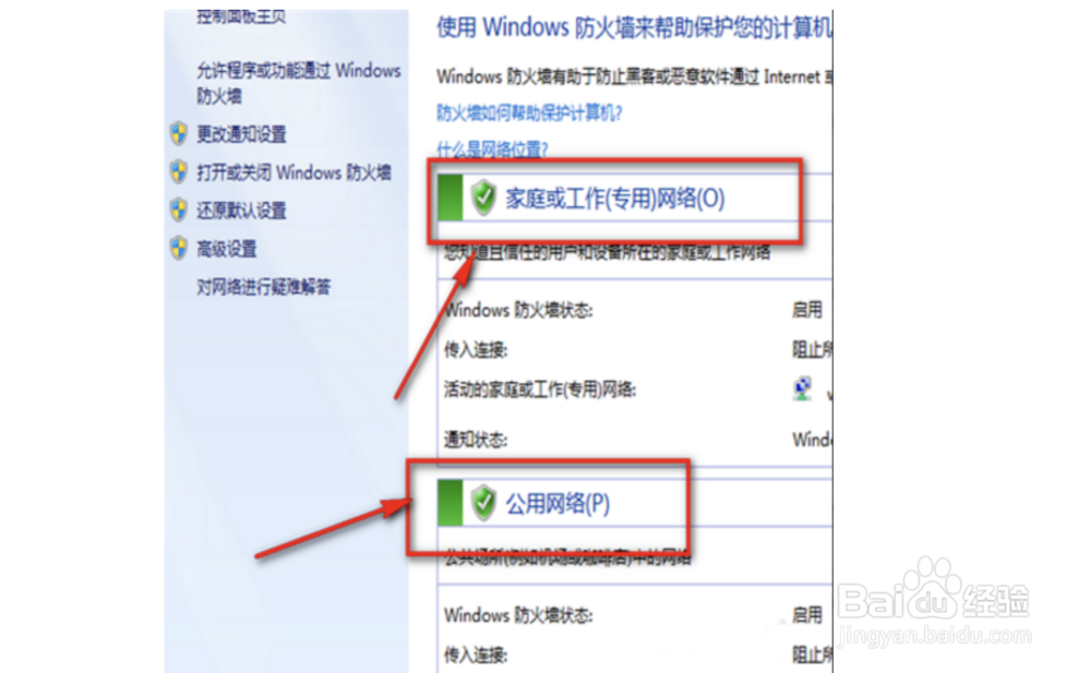 怎样关闭Windows自带的防火墙