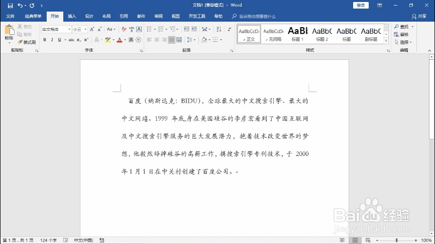 如何设置word的行距