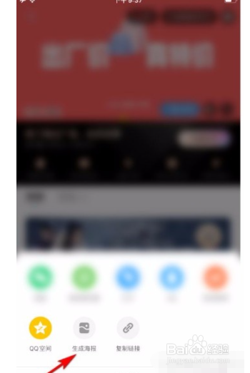 优酷app如何生成视频海报？