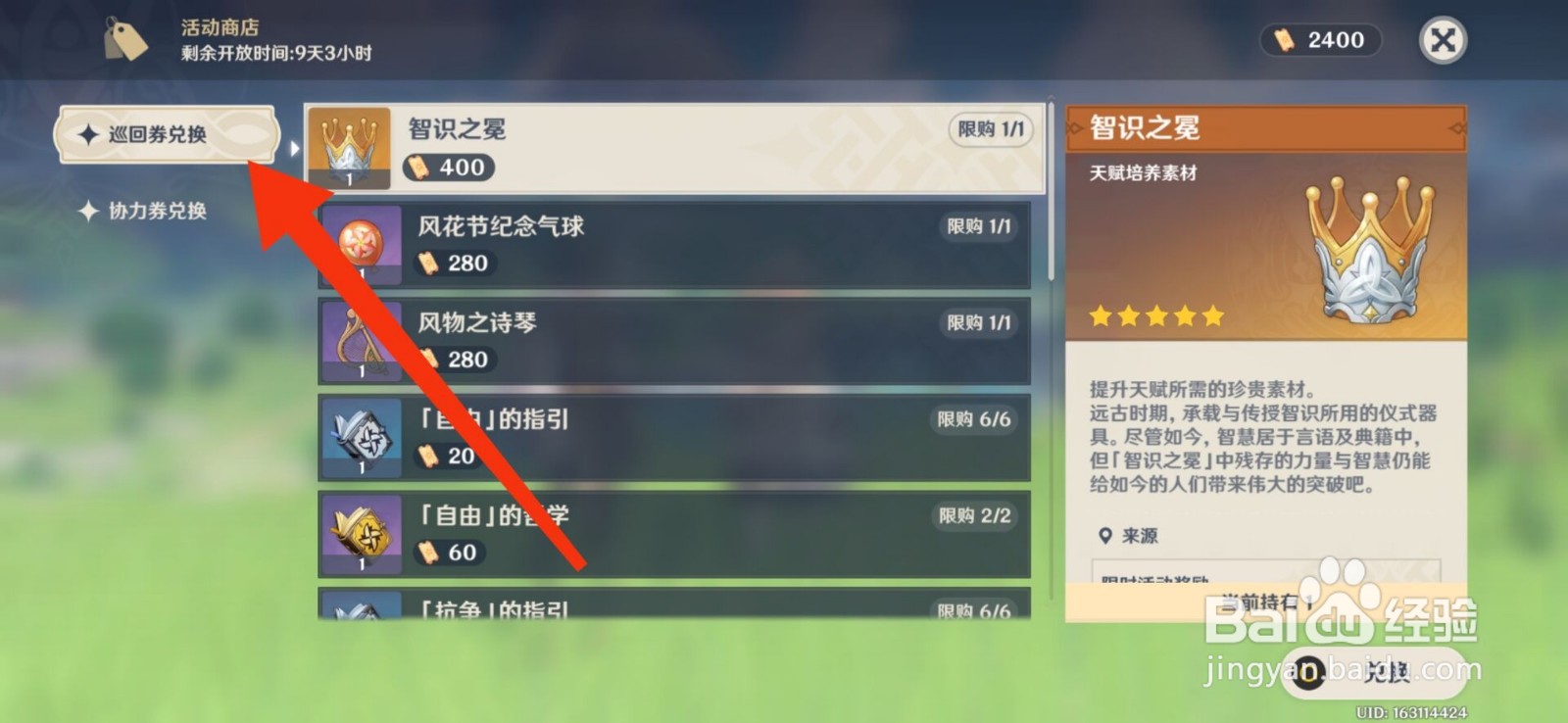 庆典巡回券怎么用