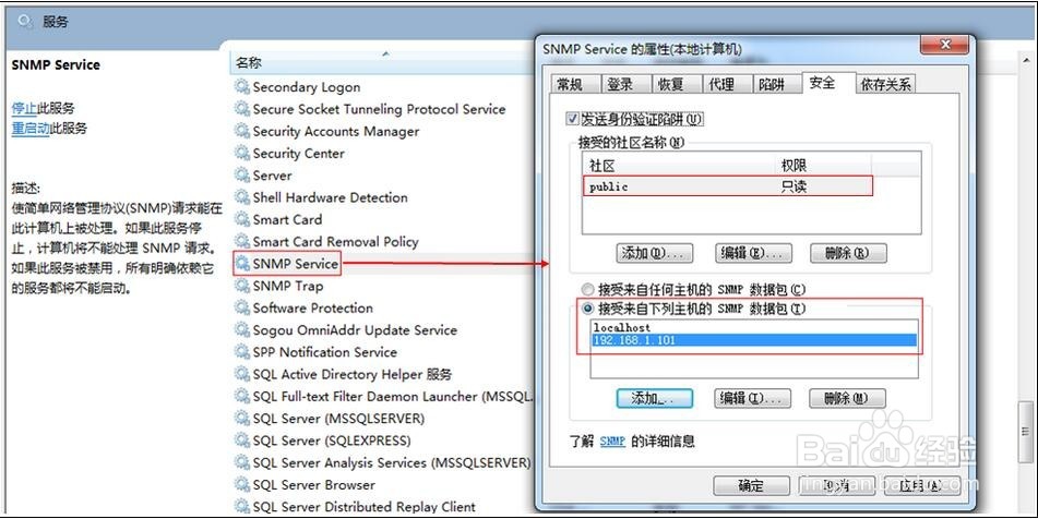 图解Win7安装和配置SNMP