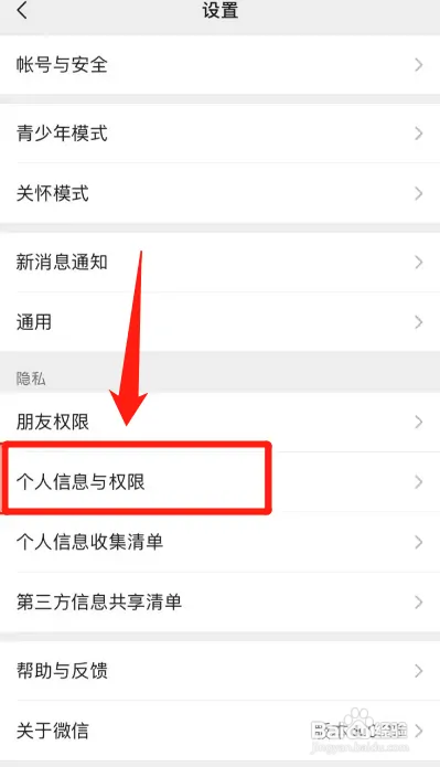 腾讯视频如何解绑微信授权
