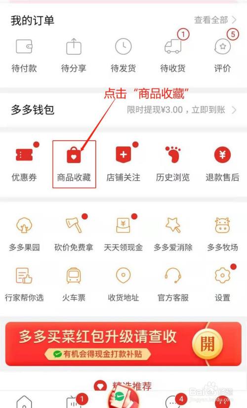 拼多多app如何批量刪除收藏的商品