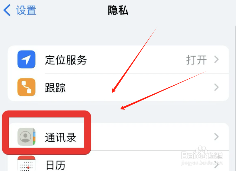 iphone在哪开启微信通讯录权限
