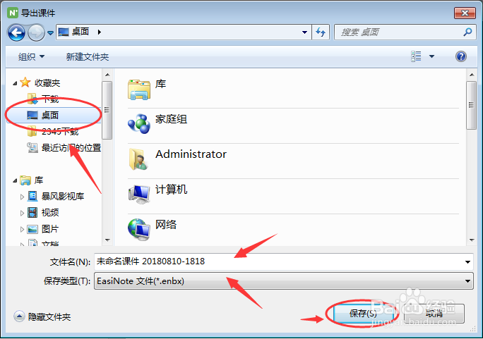 如何用希沃白板5制作教学课件?(二)