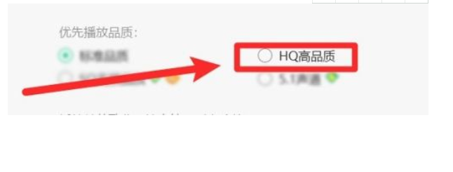 怎么设置QQ音乐优先播放品质为高品质音乐