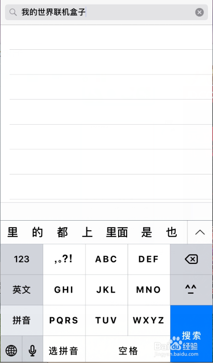 ipad怎么下载我的世界联机盒子