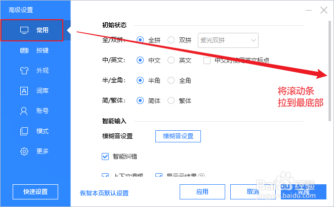 怎么将百度输入法设置为默认输入法