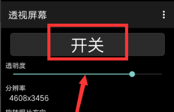 手机如何设置透明桌面