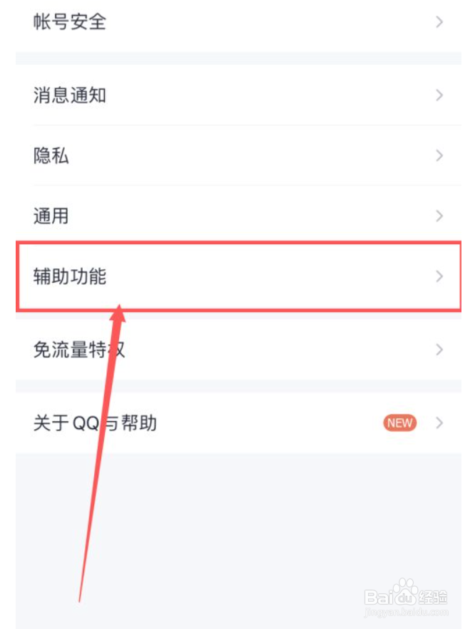 QQ怎么开启底部导航栏展示看点