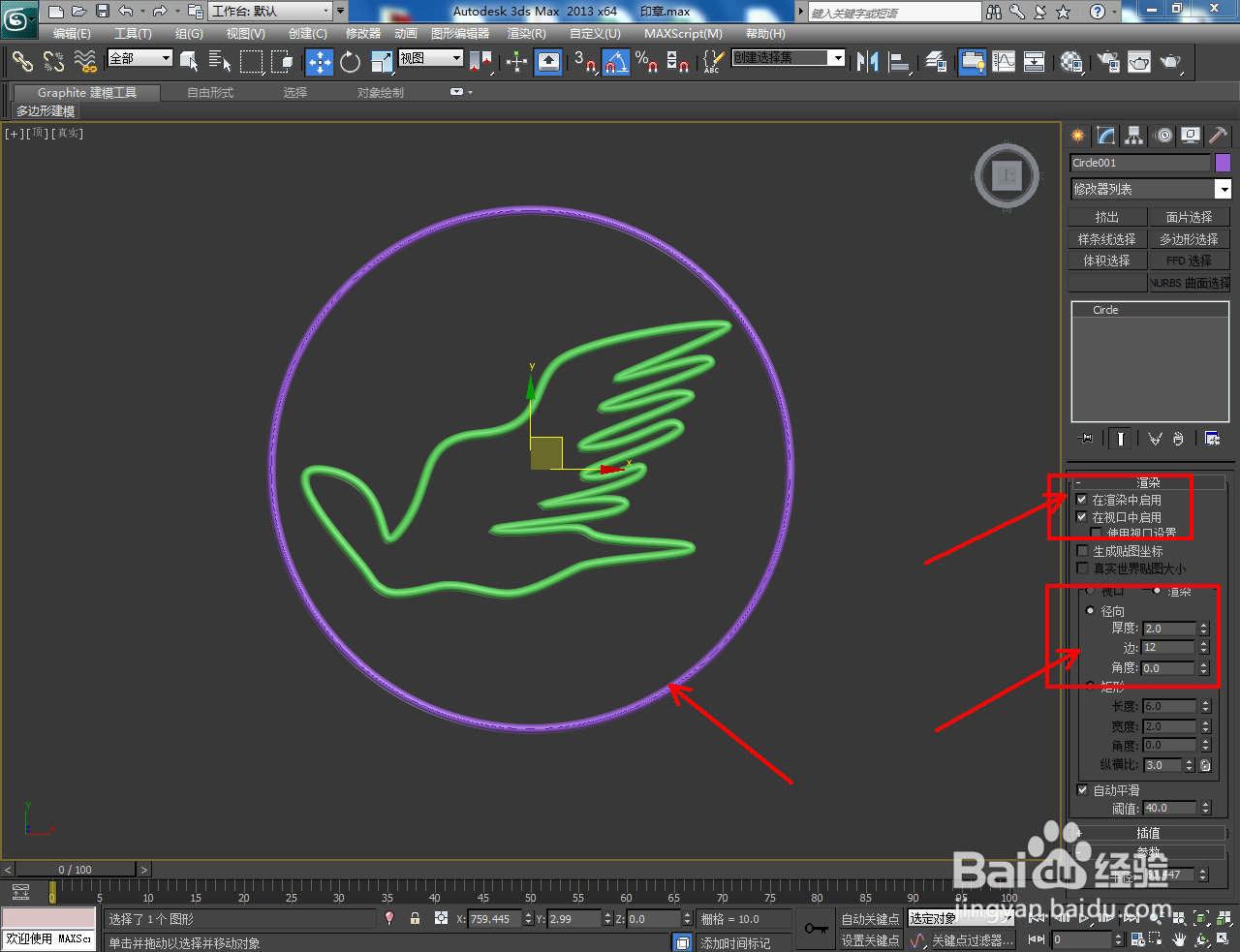 3Dmax印章图案制作教程
