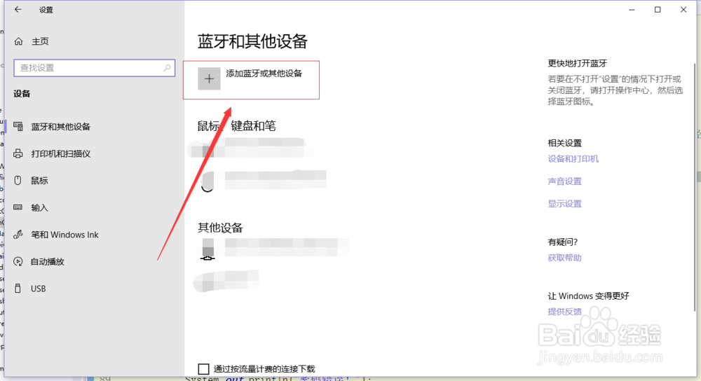 win10系统如何打开蓝牙