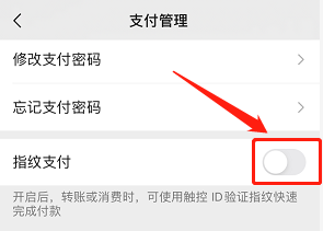 微信如何开启指纹支付功能