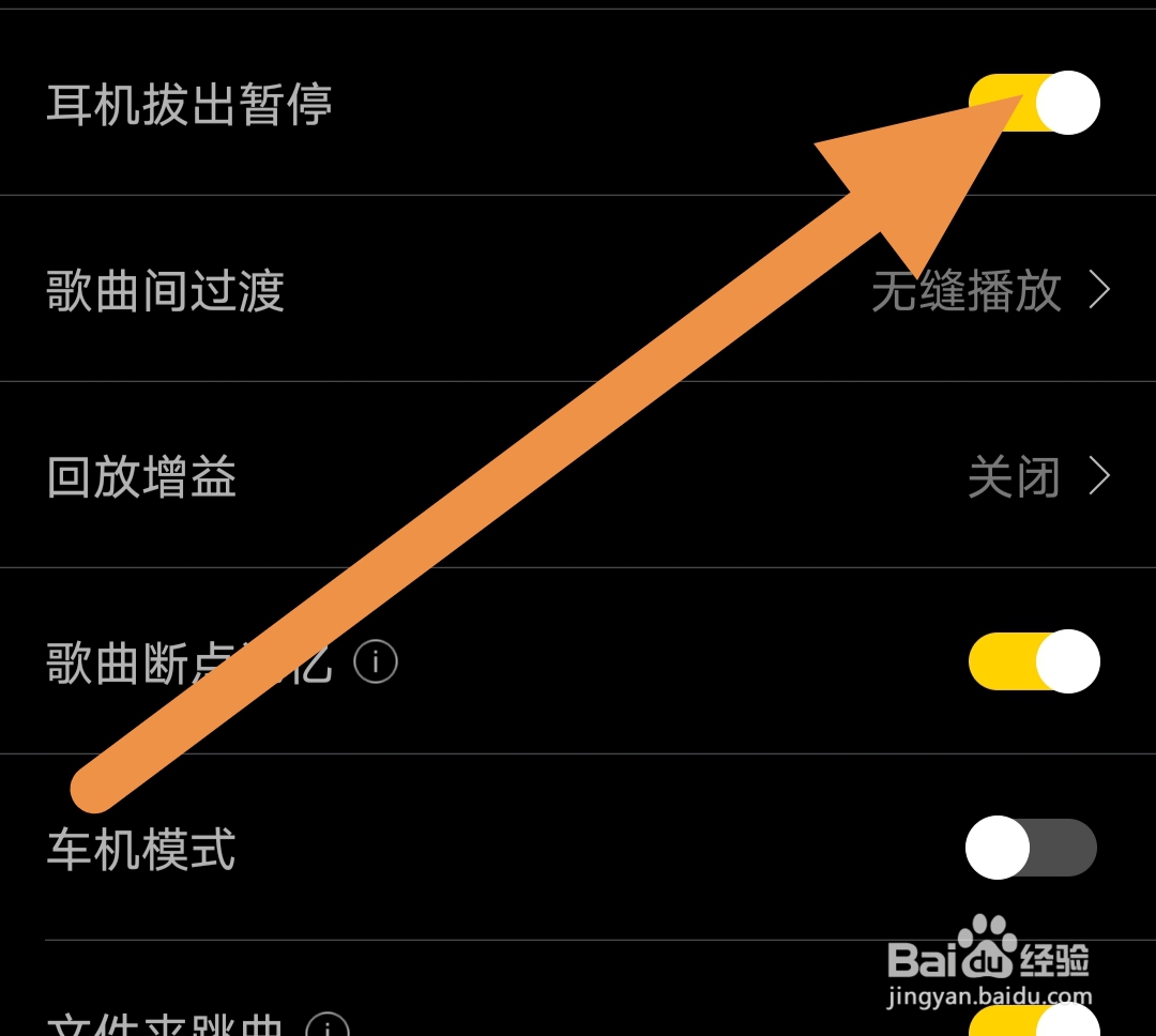 海贝音乐耳机拔出暂停去哪设置