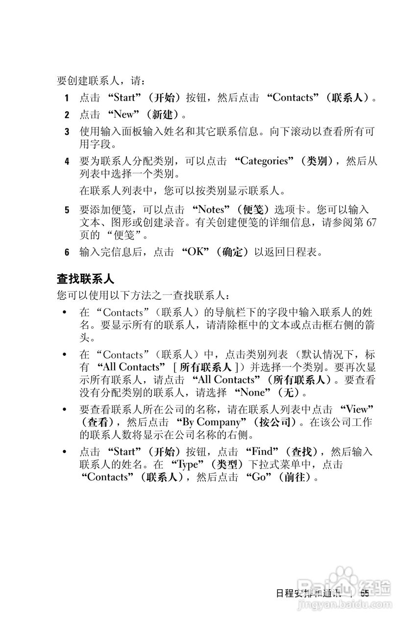 戴尔PDA(掌上电脑)HD04U型说明书:[7]