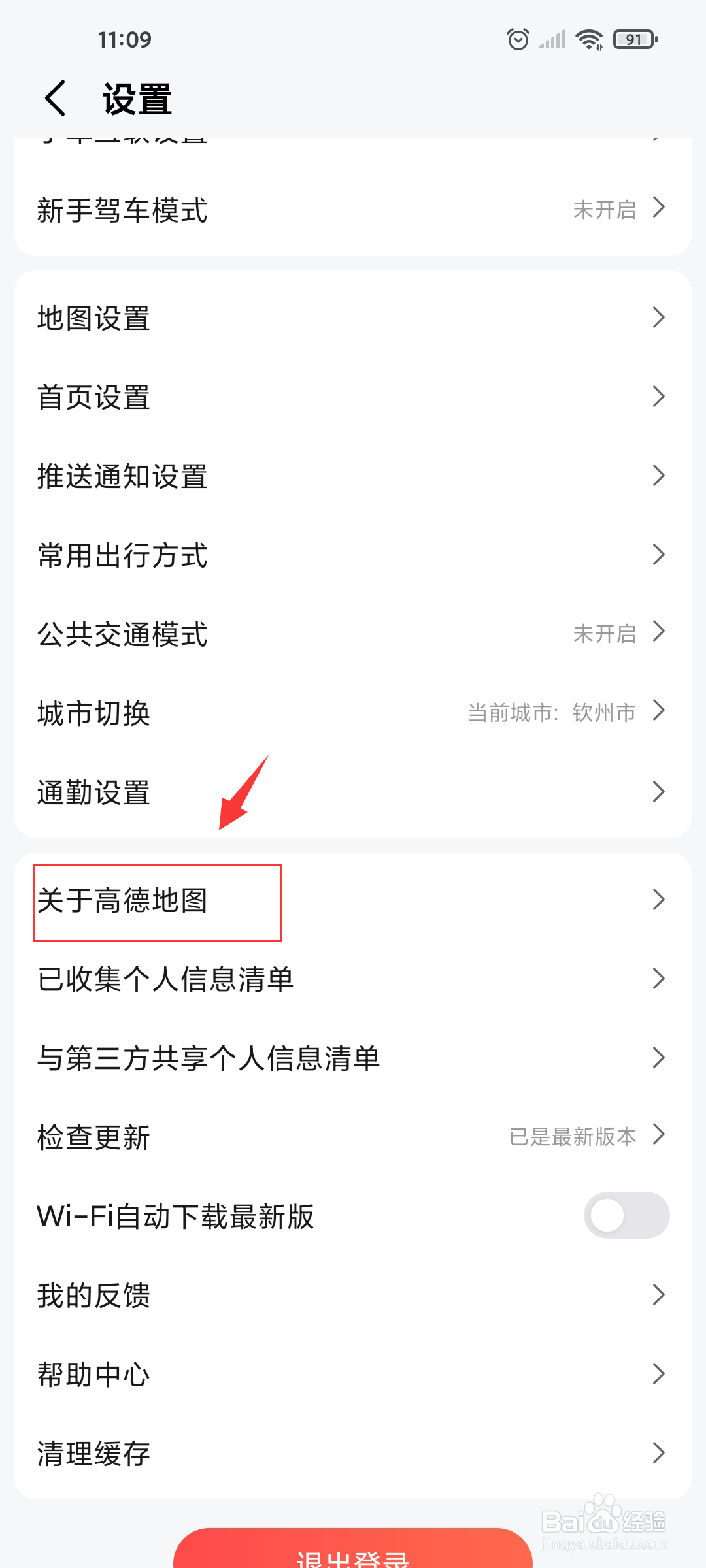 高德地图如何查看版本号