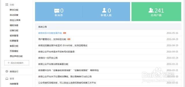 如何修改微信公众号的登录密码？