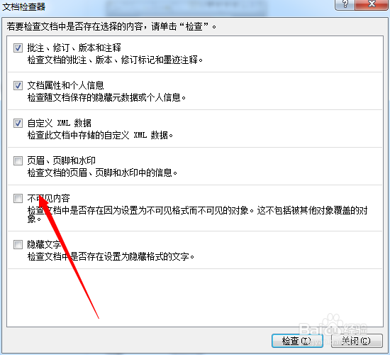 Word 2010：[14]让文档共享更安全