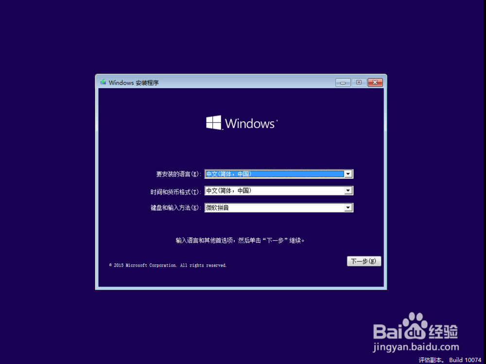 Windows 10安装激活