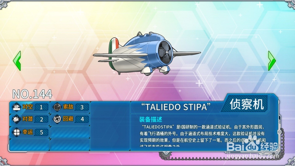 《战舰少女R》侦察机