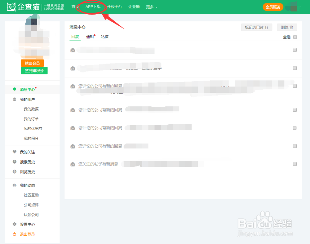如何下载企业查询app