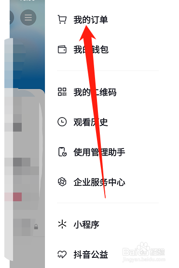 抖音的购物订单在哪查看