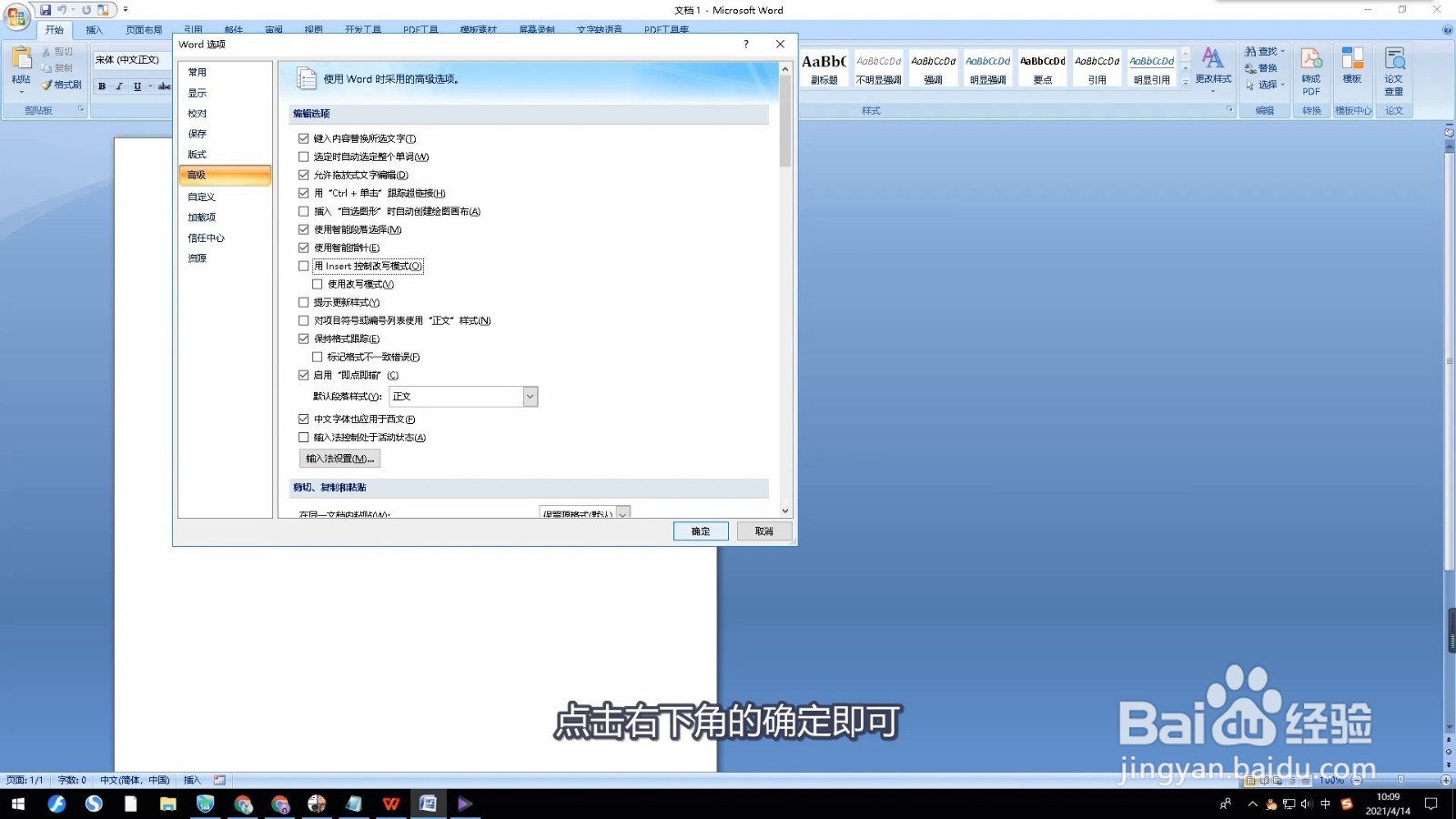 word打字自动删除后面的字