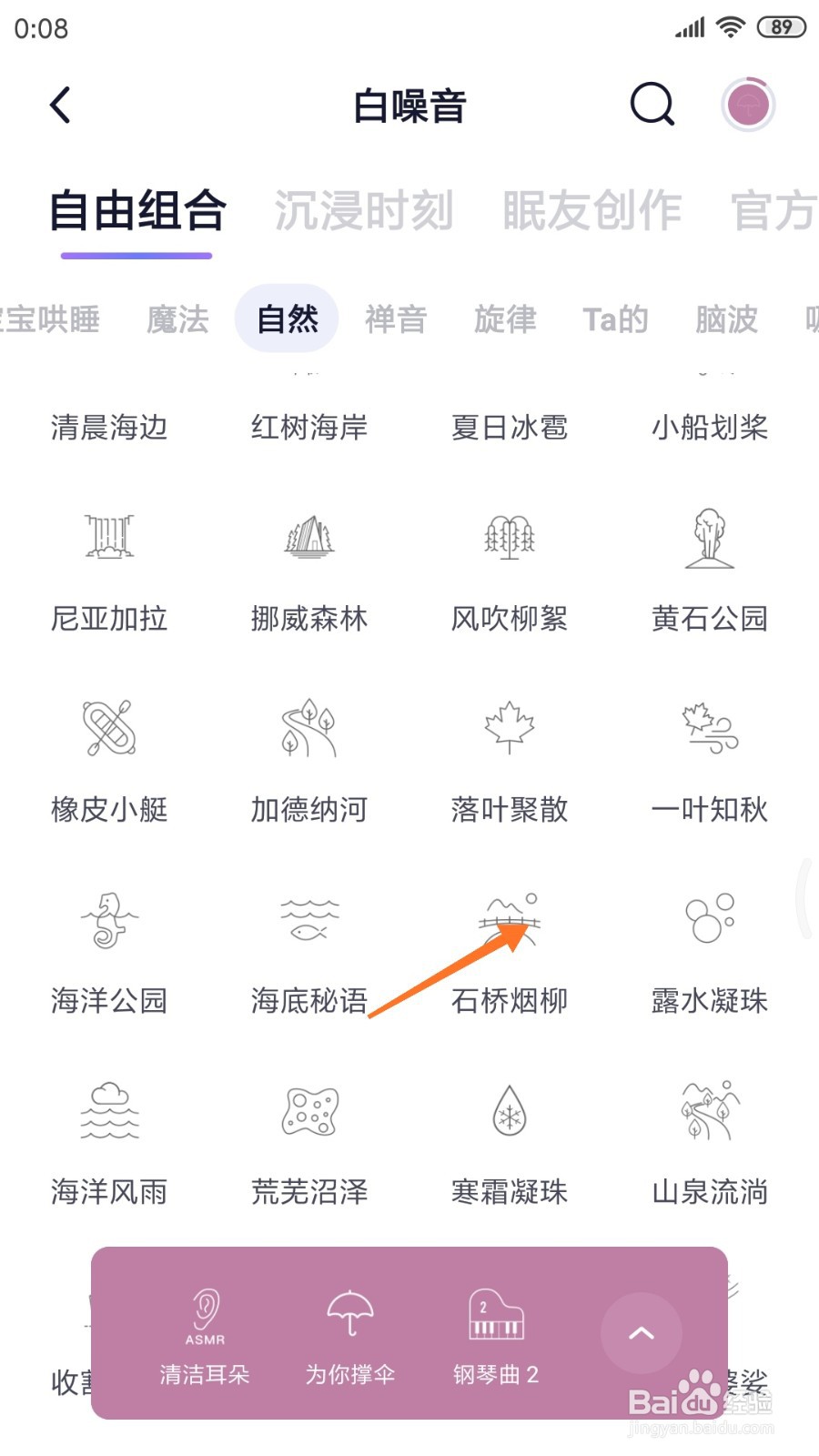 小睡眠中如何查看石桥烟柳
