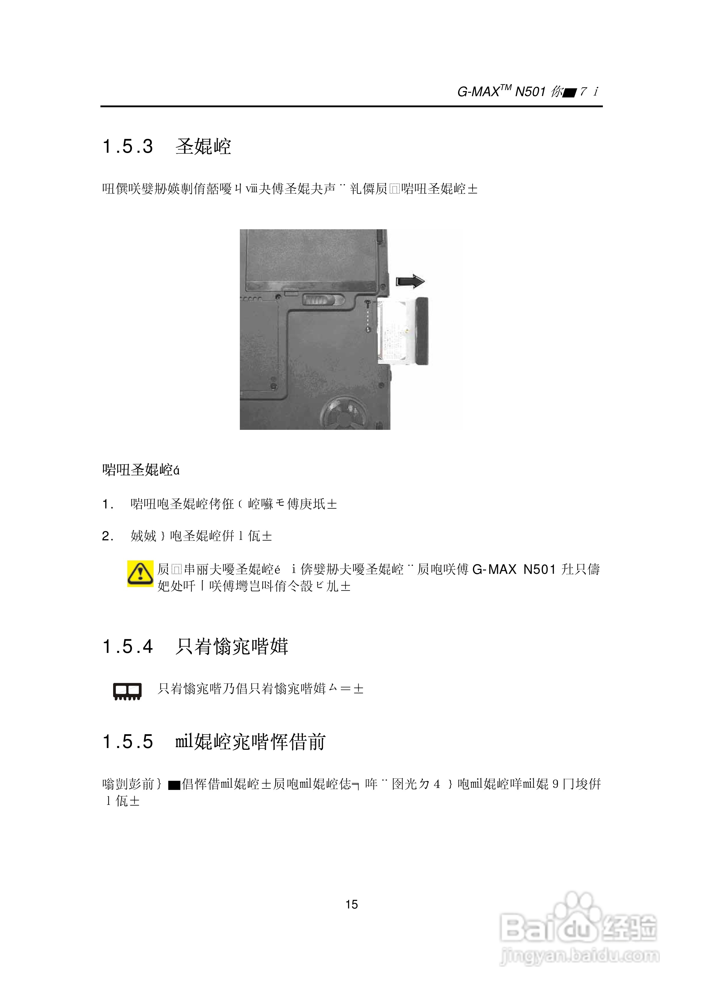 技嘉笔记本电脑N50型说明书:[3]