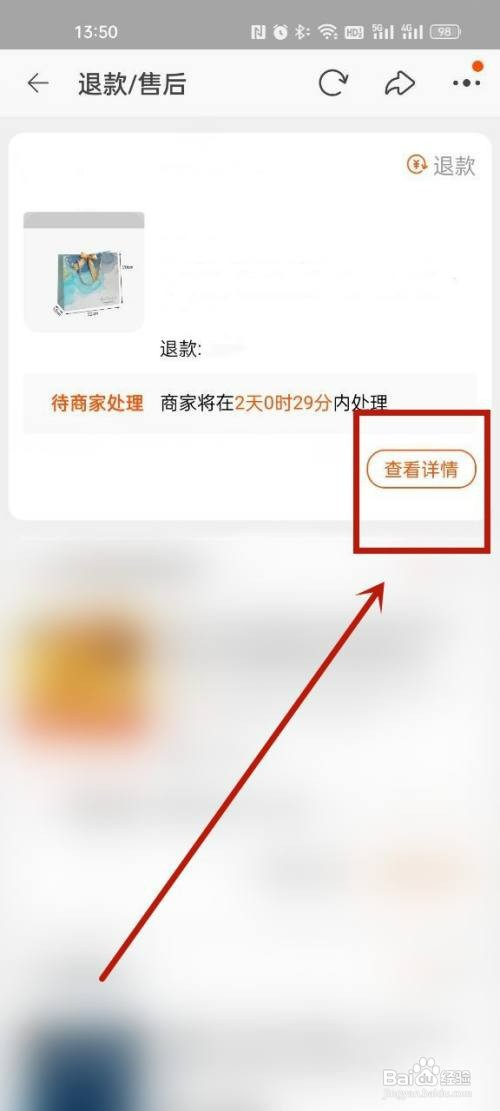oppo手机怎么修改淘宝的退款申请