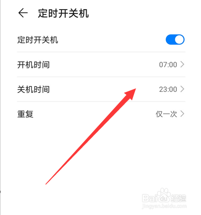 华为手机mate30pro怎么设置定时关机