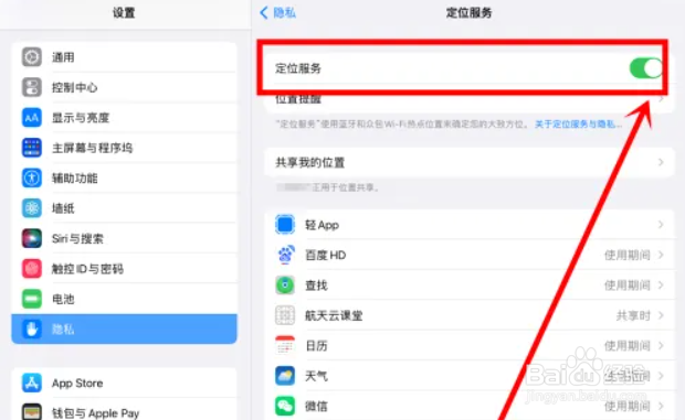 ipad关闭定位服务的方法