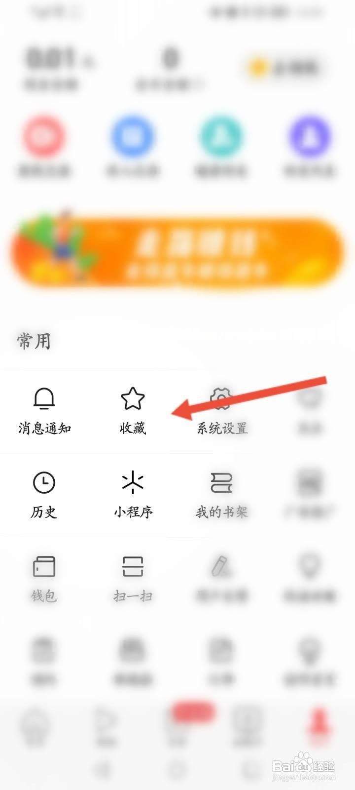 今日头条极速版怎么删除收藏的文章