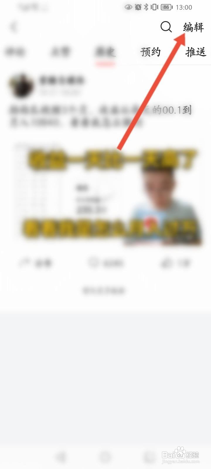 今日头条极速版怎么删除收藏的文章