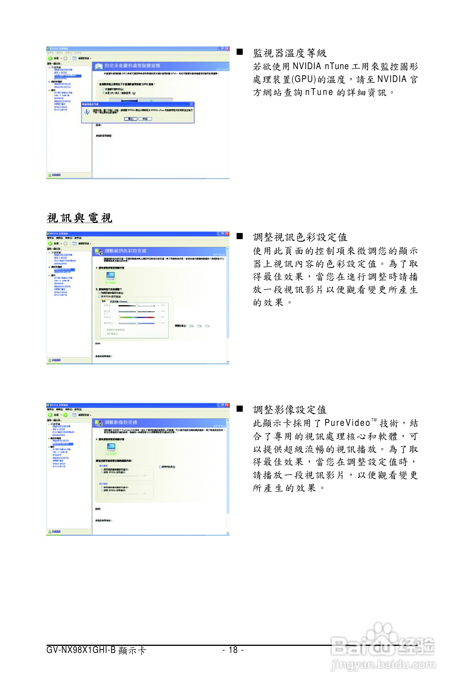 技嘉GV-NX98X1GHI-B显卡使用说明书:[2]
