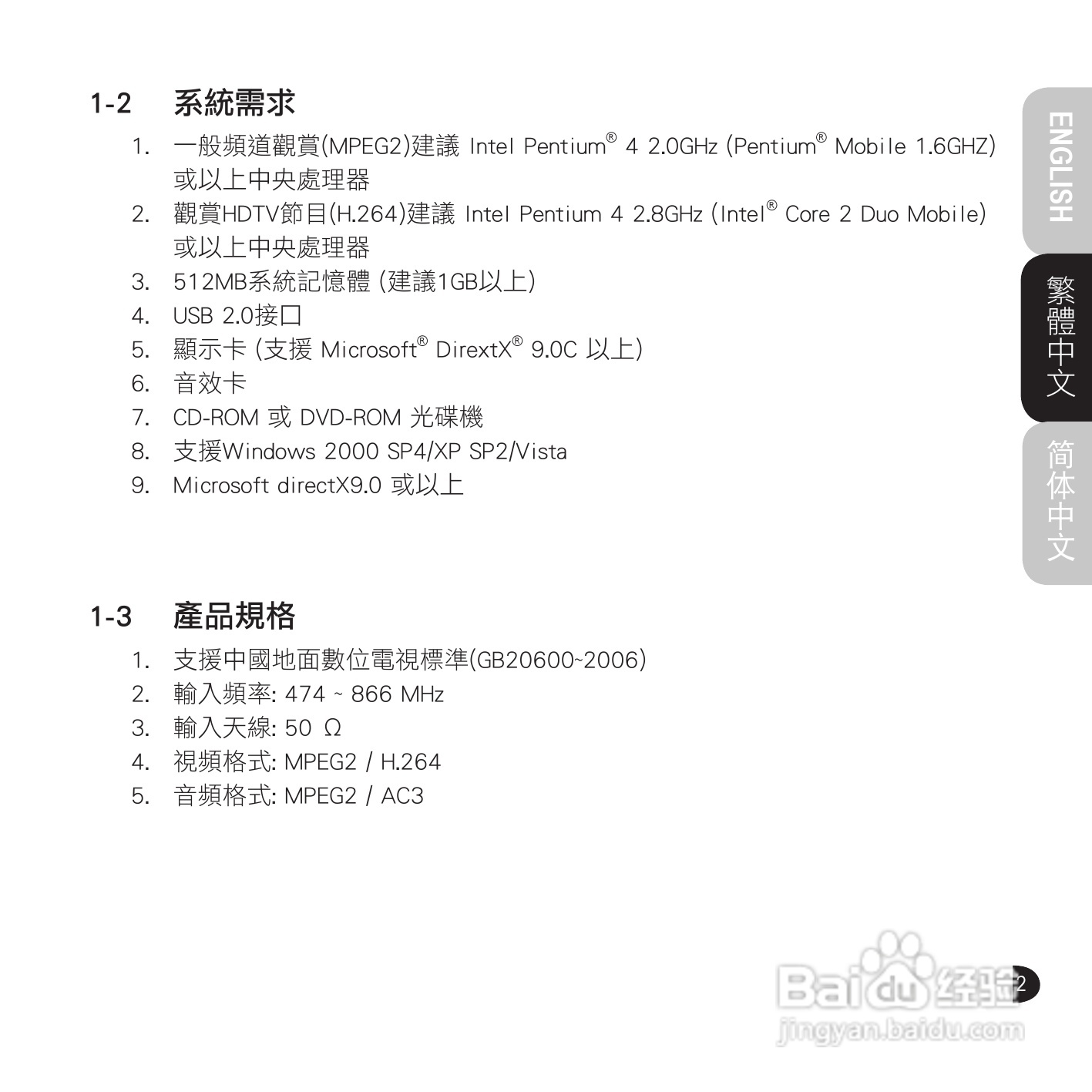 技嘉GT-U7100电视工具使用说明书:[2]