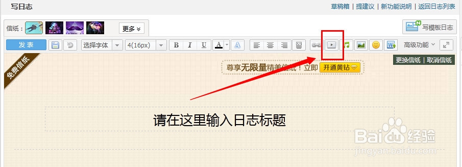 QQ空间说说和日志怎么上传视频