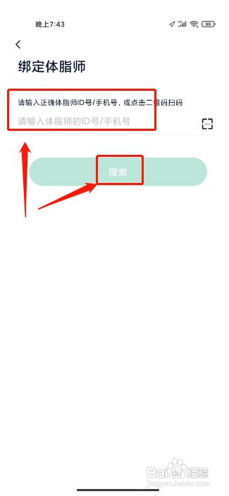 瘦吧减脂如何绑定我的体脂师