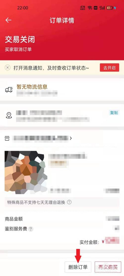 玩物得志app如何刪除訂單