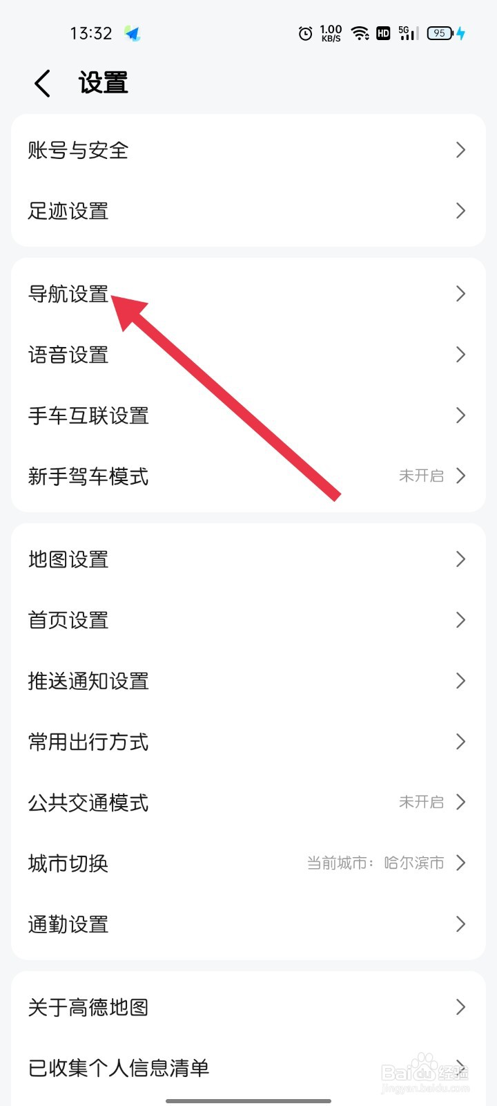 高德地图APP怎样找到导航设置