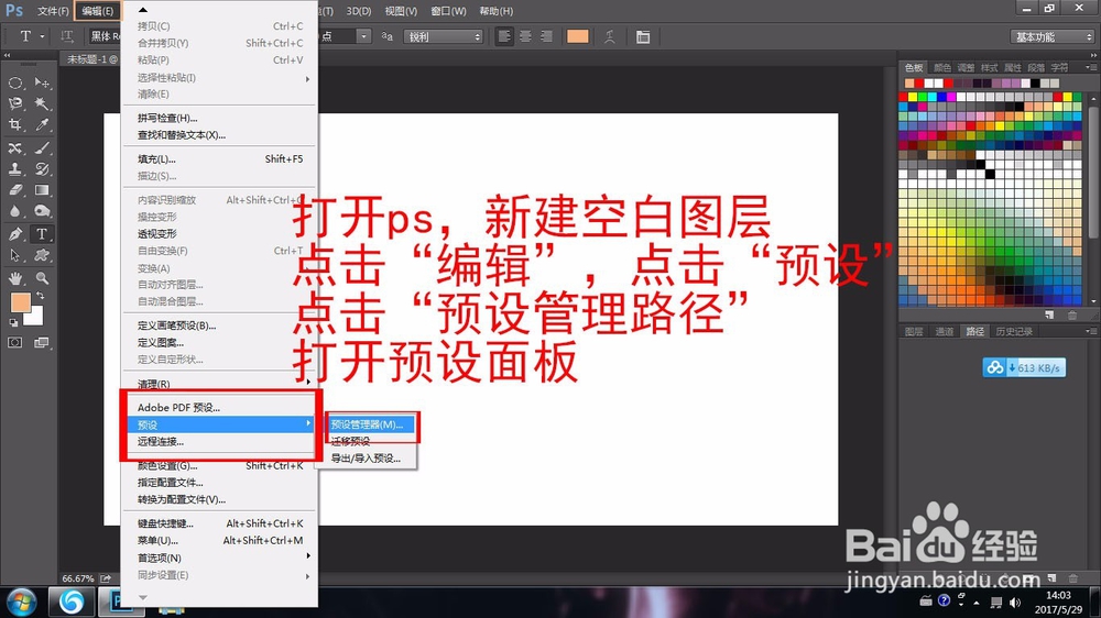 ps如何加载“样式”和“更改色板”?—新手必看