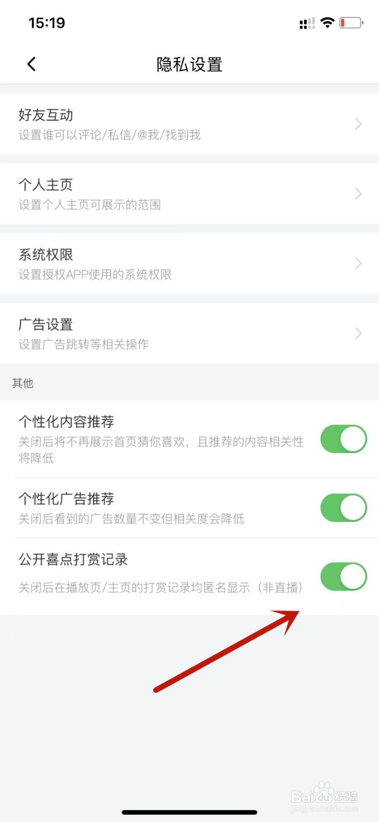 喜马拉雅设置公开喜点打赏记录