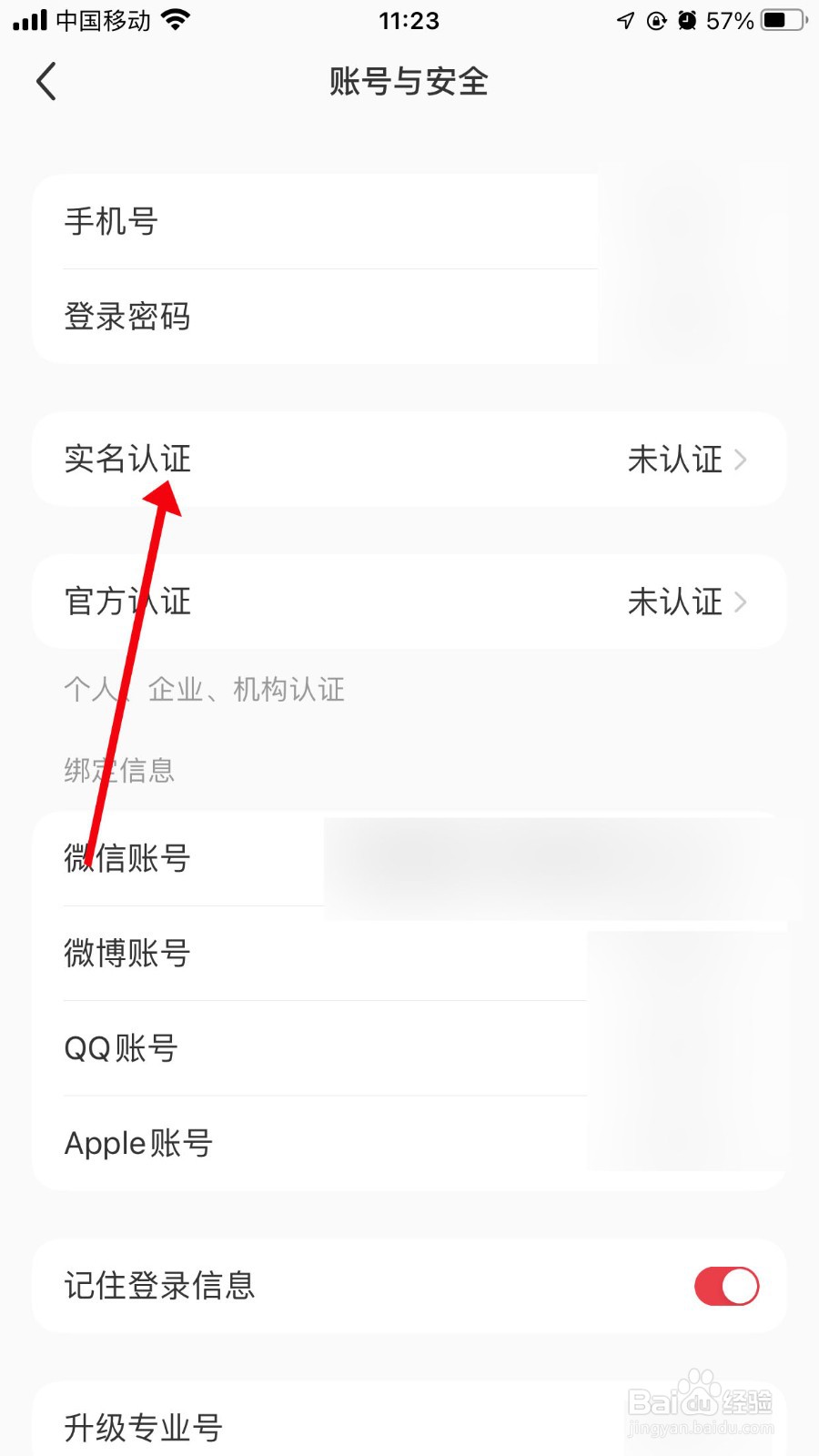小红书如何开启实名认证