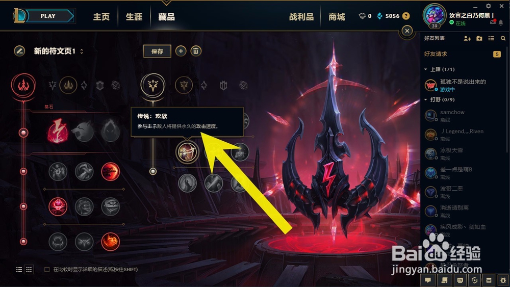 LOL英雄联盟2018年S8赛季永恒梦魇魔腾符文配置