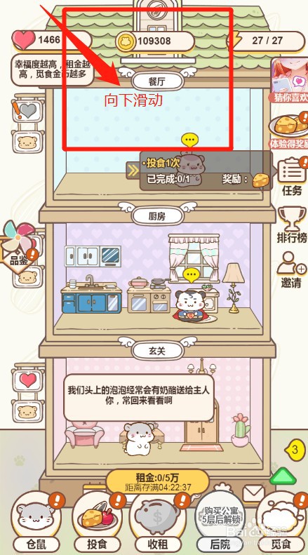 仓鼠公寓如何购买新楼层