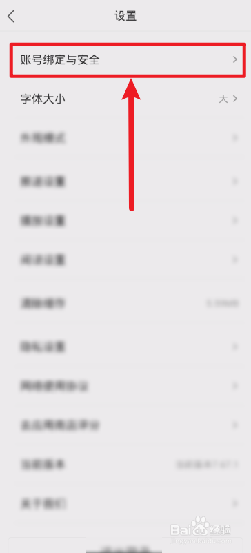 凤凰新闻怎样绑定微信