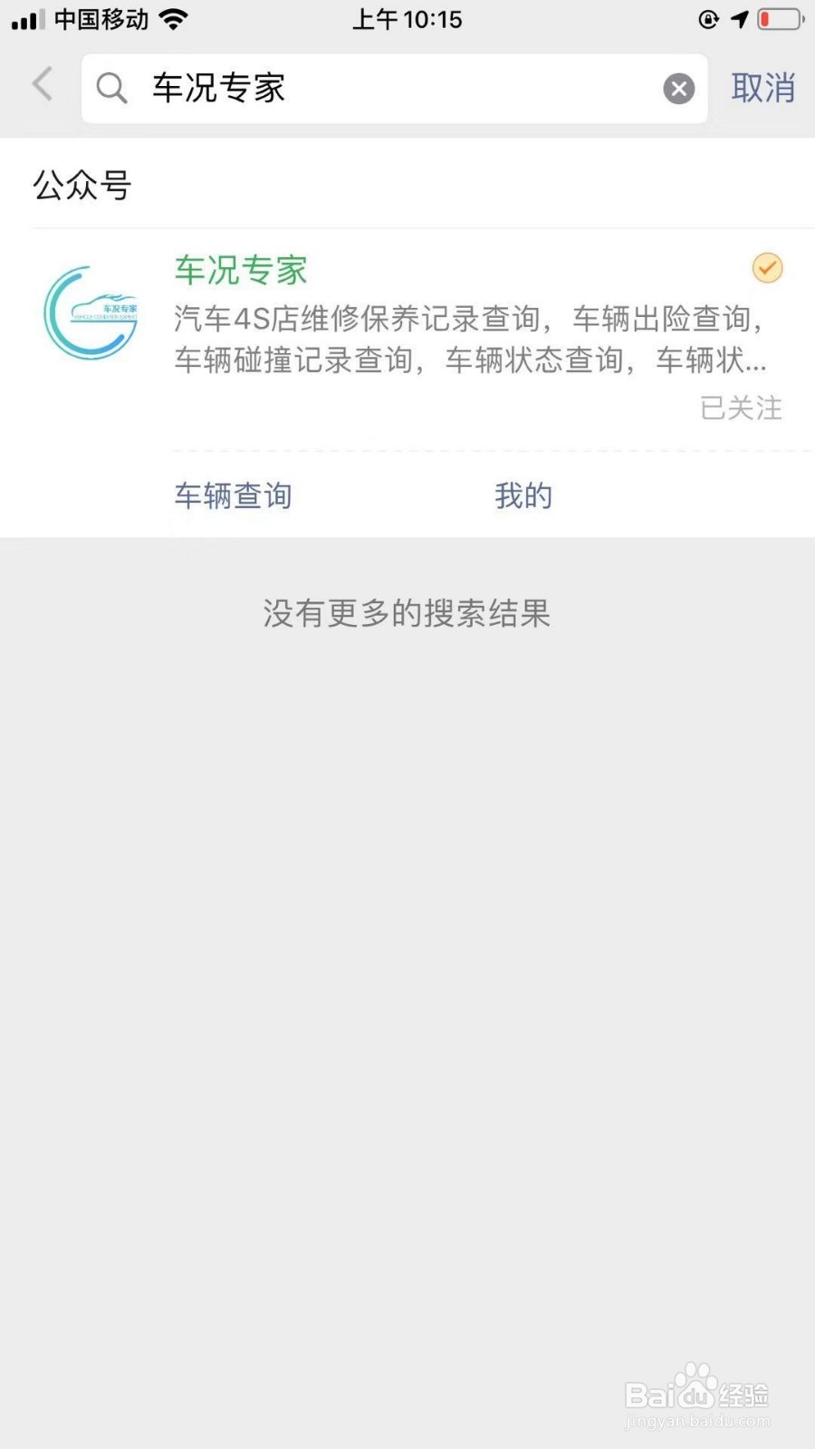 快速查询车辆维保，出险记录