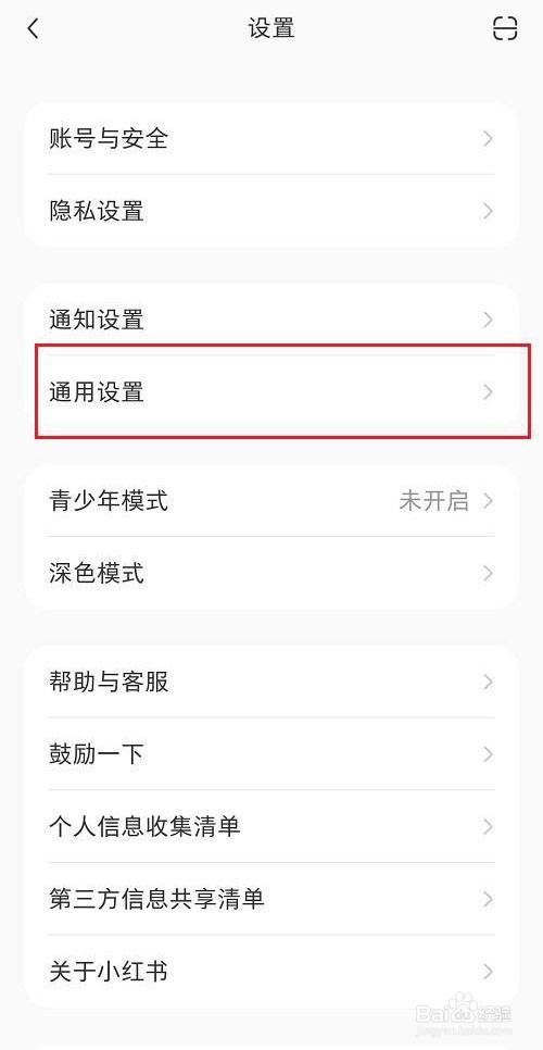 小红书怎么关闭自动刷新