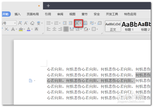 word文档两行并列怎么操作