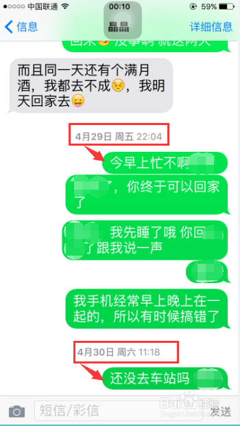 怎样查看苹果手机短信收发的具体时间